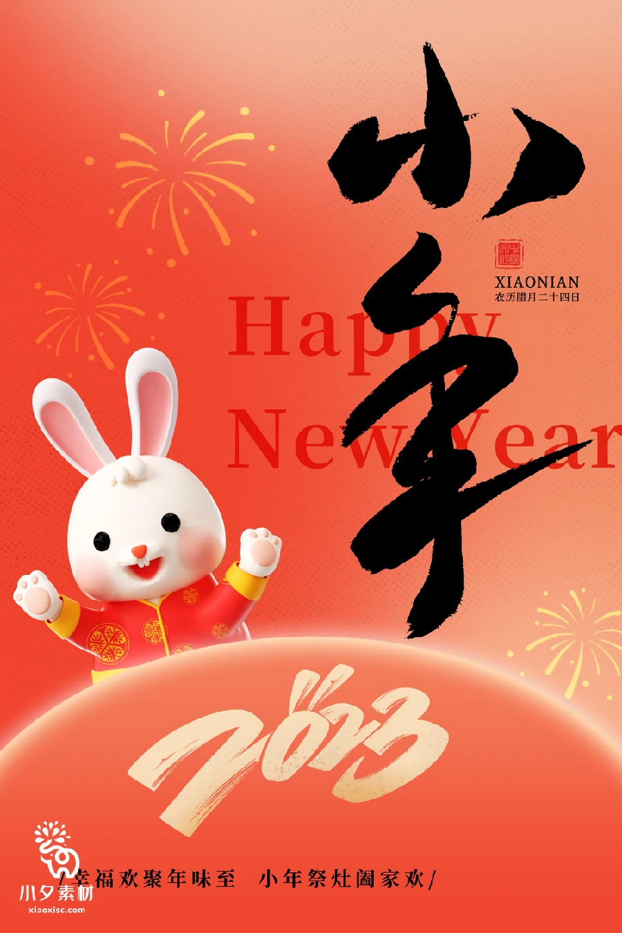 2023兔年贺小年新春春节海报PSD分层设计素材【077】